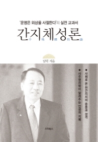 간지체성론